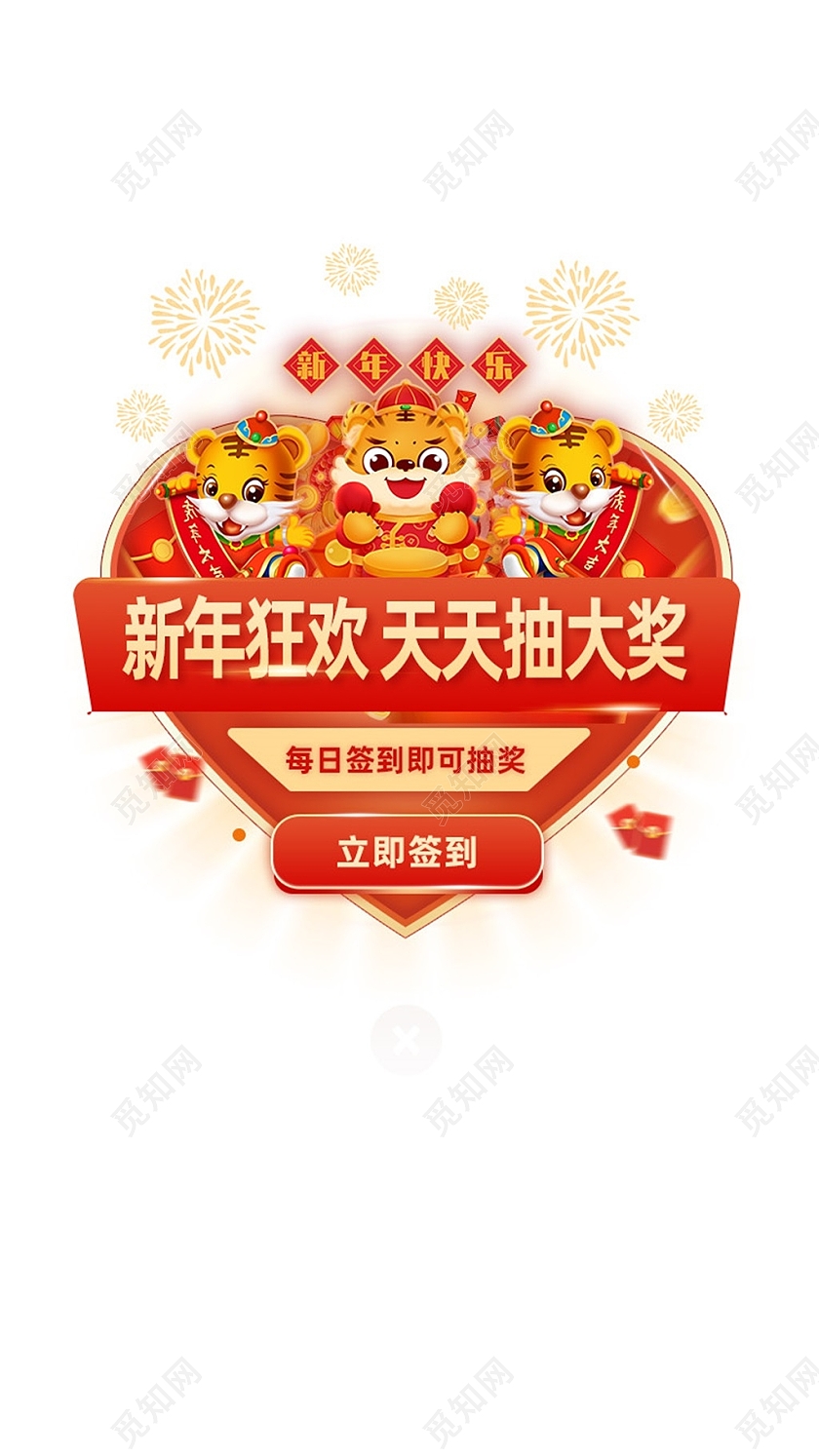 红色喜庆新年狂欢天天抽大奖弹窗新年弹窗