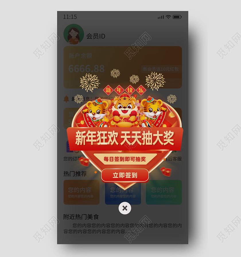 红色喜庆新年狂欢天天抽大奖弹窗新年弹窗