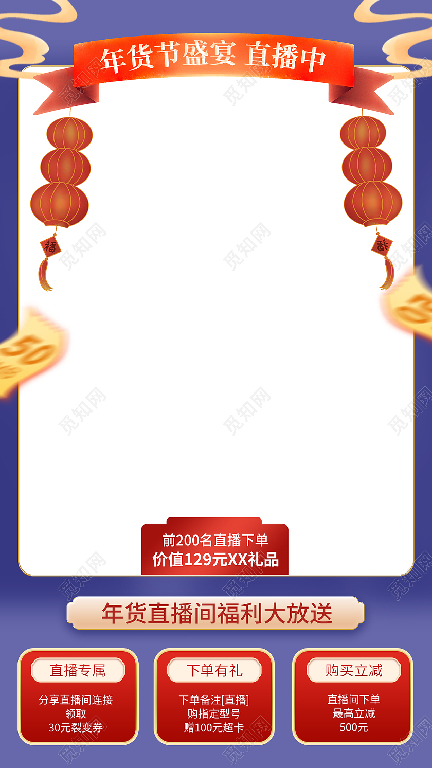 蓝色国潮年货节盛宴电商淘宝天猫京东直播年货节直播背景