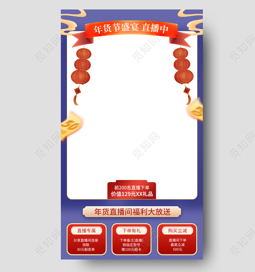 蓝色国潮年货节盛宴电商淘宝天猫京东直播年货节直播背景