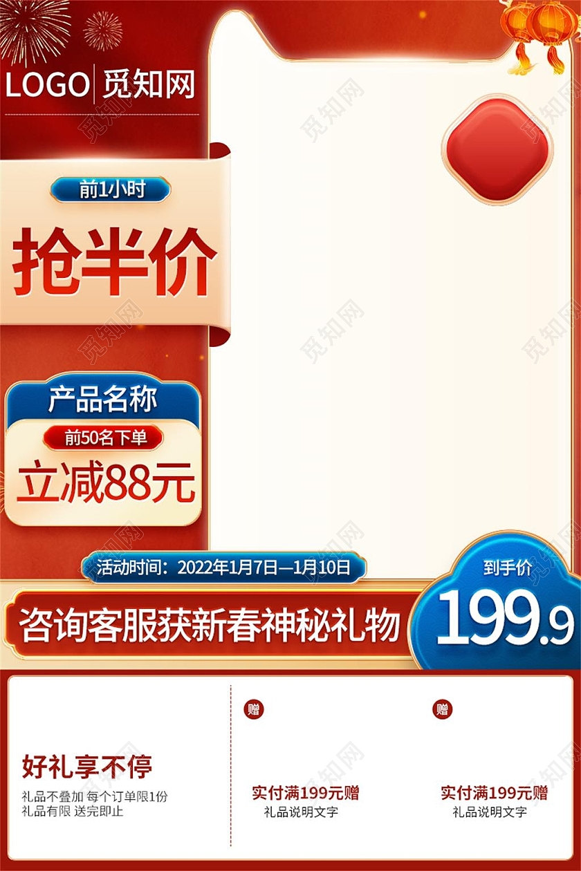 红色国潮年货节抢半价电商淘宝天猫京东年货节过年不打烊主图直通车