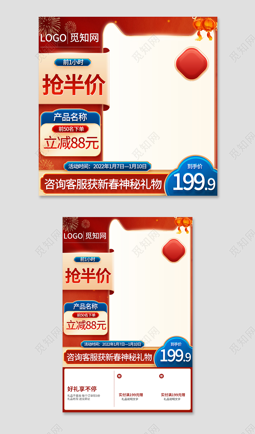 红色国潮年货节抢半价电商淘宝天猫京东年货节过年不打烊主图直通车