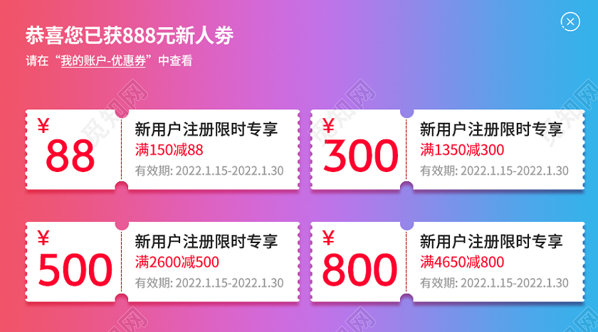 红蓝渐变风背景新人用户优惠券无门槛优惠券会员专享礼神劵在手