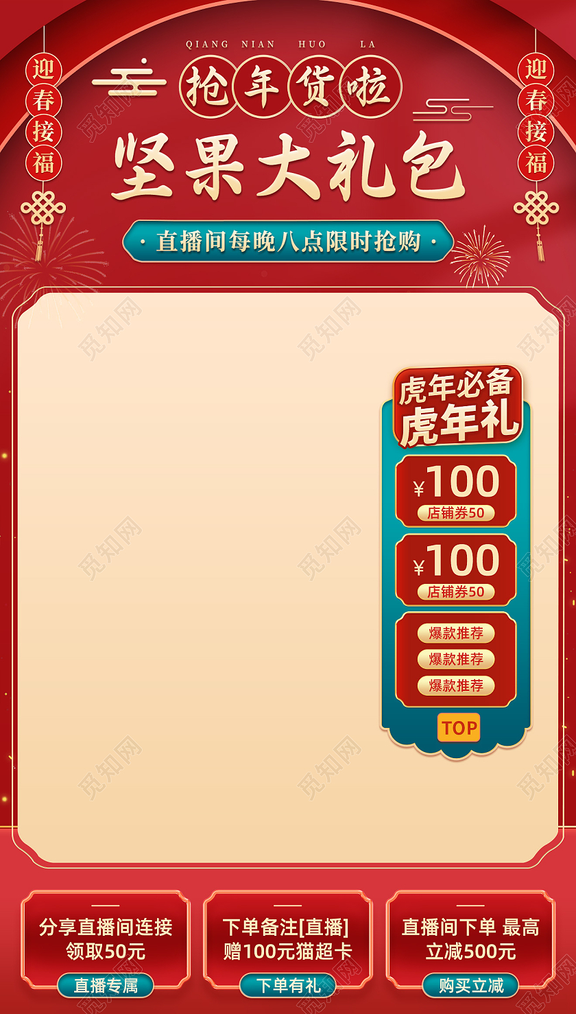 年货节零食过年不打烊促销直播背景年货节过年不打烊直播背景