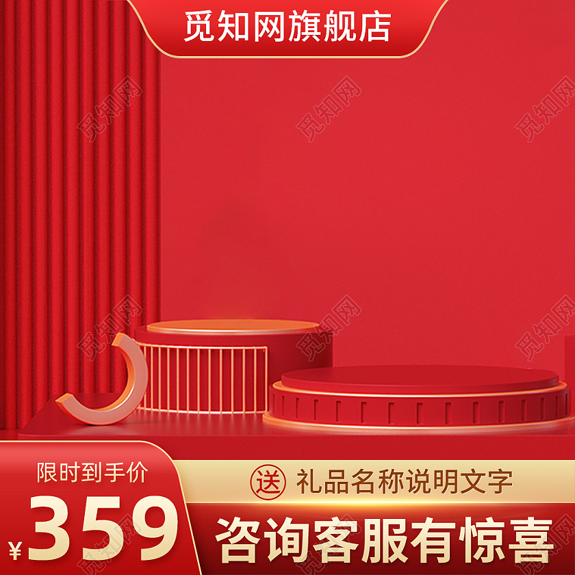 红色立体年货节淘宝电商年货节过年不打烊主图直通车