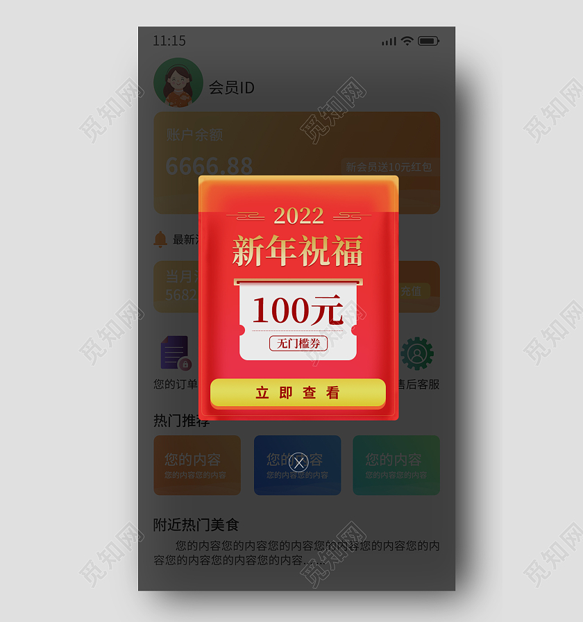 红黄色简约风电商淘宝天猫京东新年弹窗