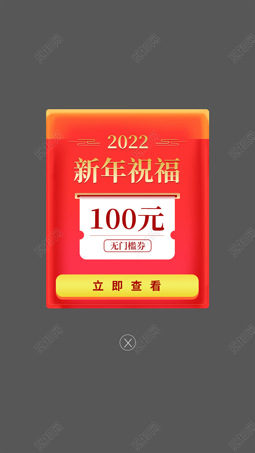 红黄色简约风电商淘宝天猫京东新年弹窗