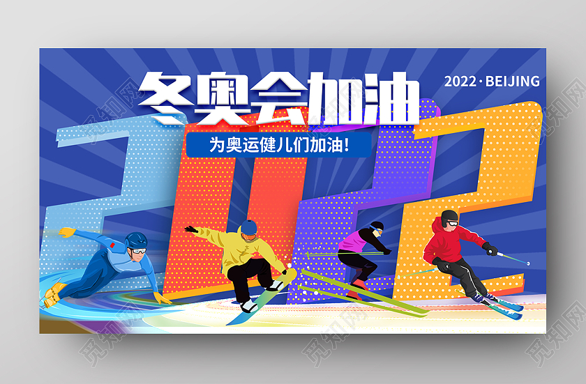 蓝色相约冬奥会平面活动横版海报banner电商模板冬奥会banner