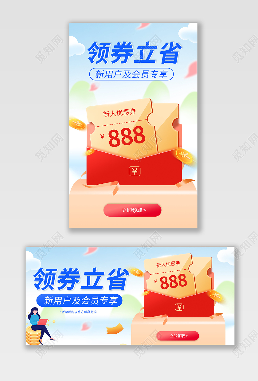 清新通用新人有礼优惠券活动海报