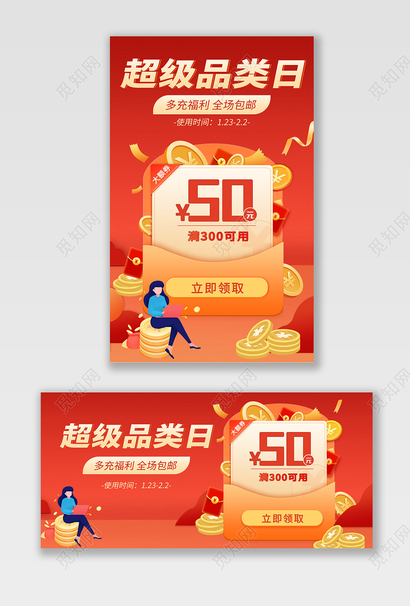 清新通用新人有礼优惠券活动海报