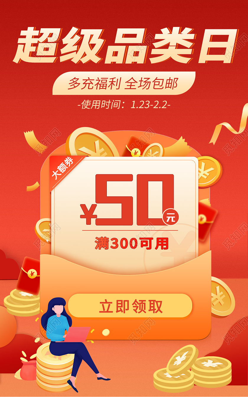 清新通用新人有礼优惠券活动海报