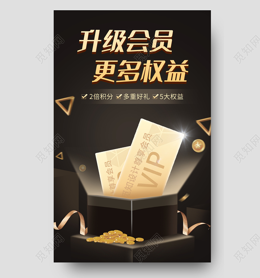 黑色简约烫金礼盒活动会员卡海报会员vip