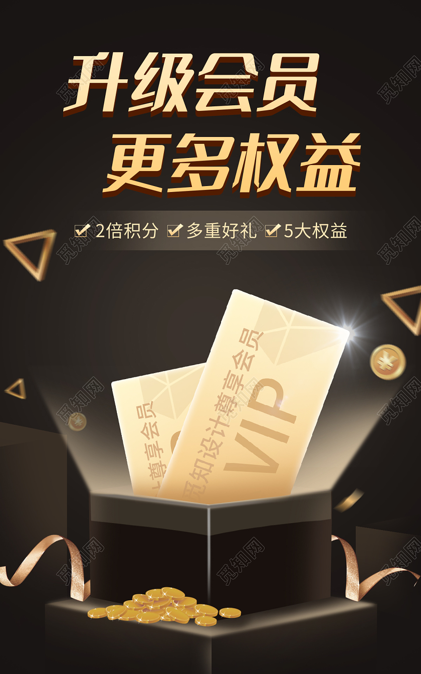 黑色简约烫金礼盒活动会员卡海报会员vip