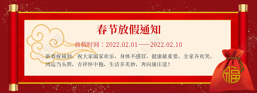 红色简约卷轴春节放假通知公告新年放假横版banner海报春节banner