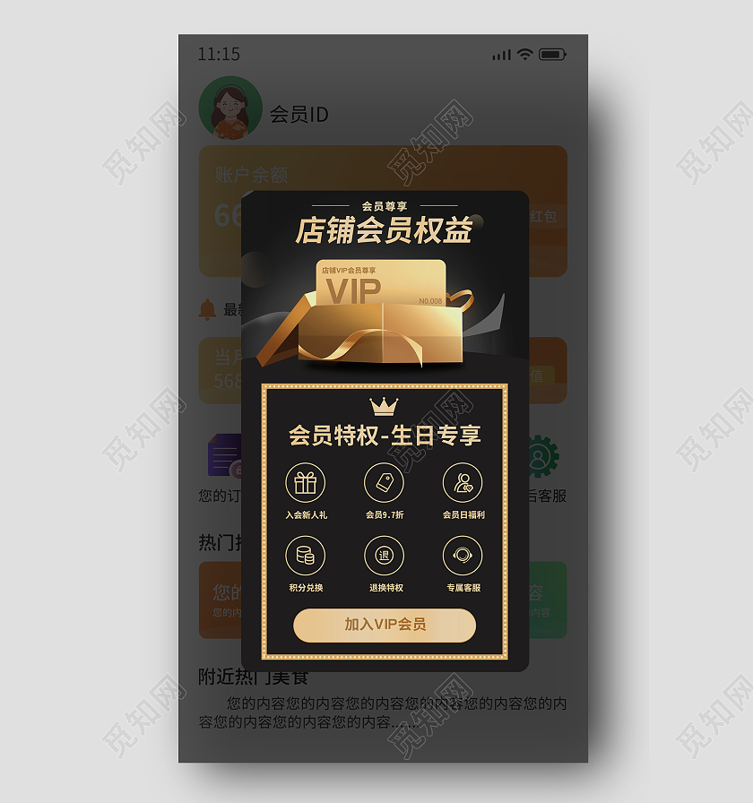 黑色烫金店铺会员权益会员vip弹窗广告弹窗