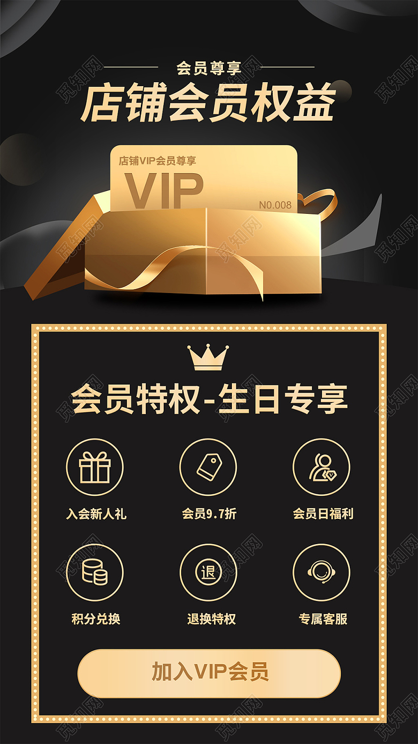 黑色烫金店铺会员权益会员vip弹窗广告弹窗