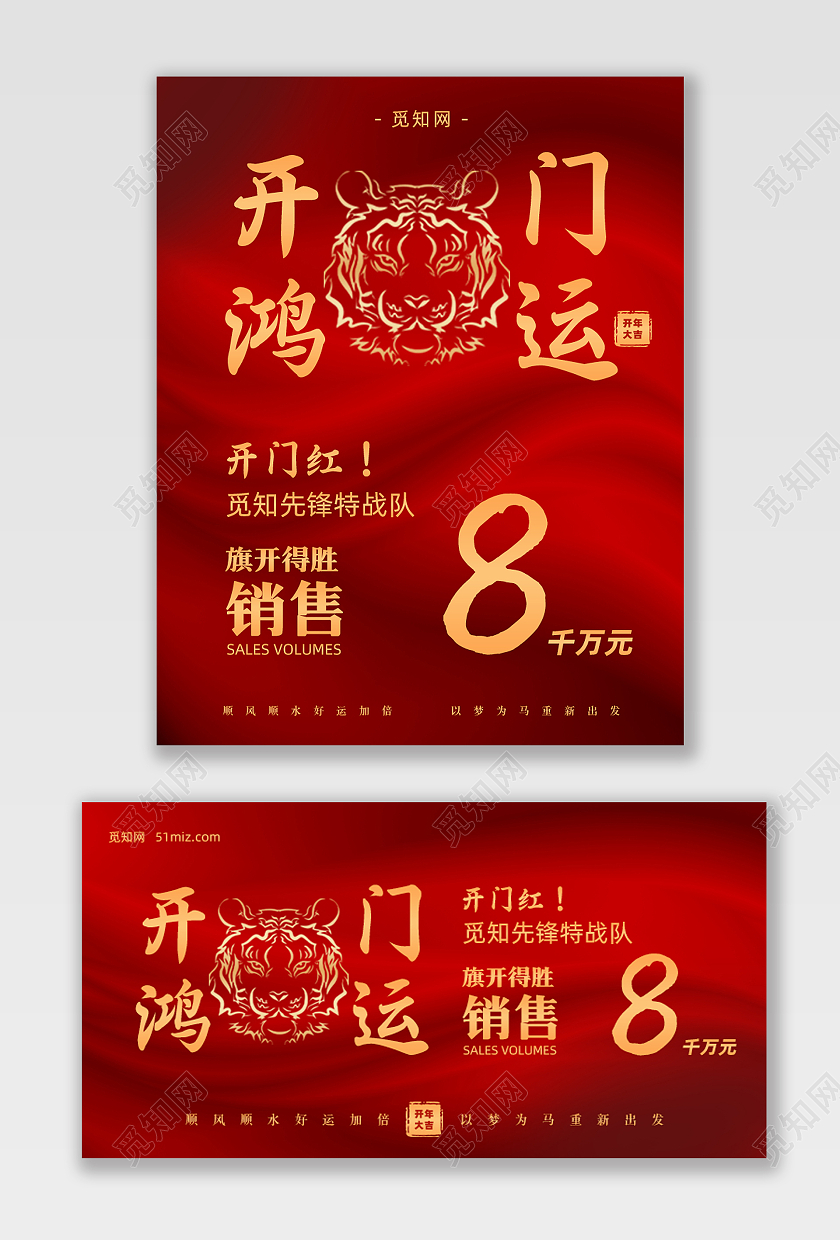 红色大气丝绸质感开门红电商海报