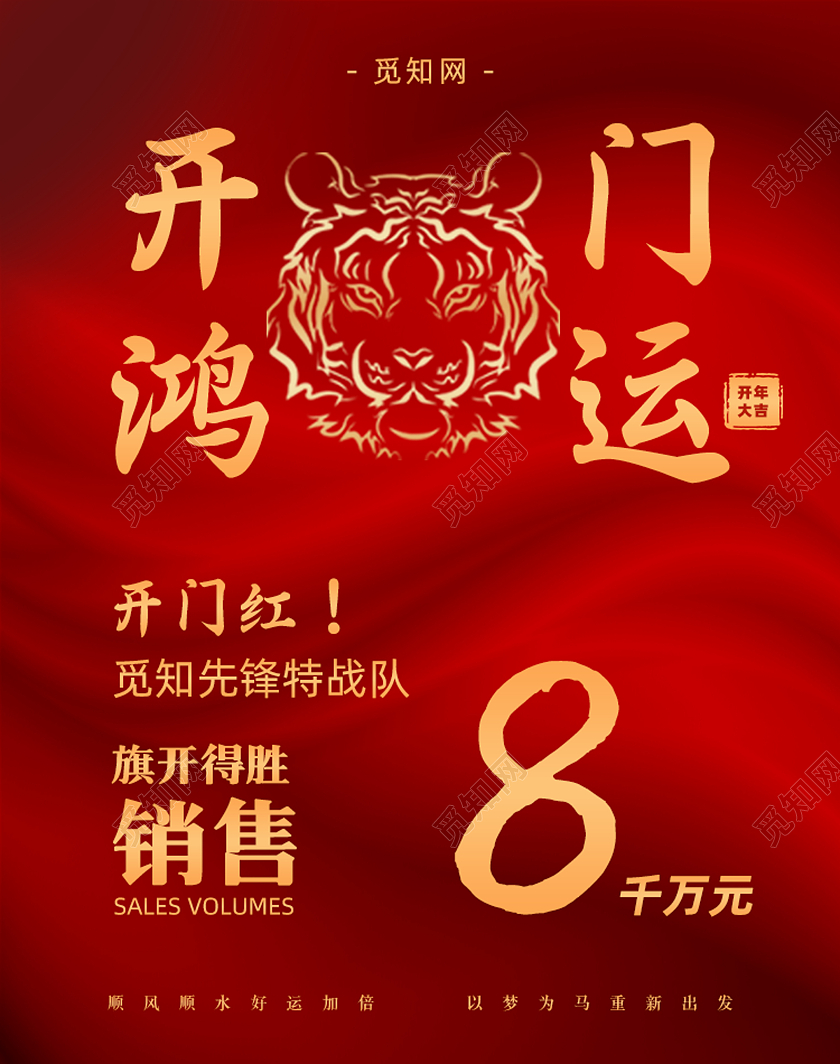 红色大气丝绸质感开门红电商海报