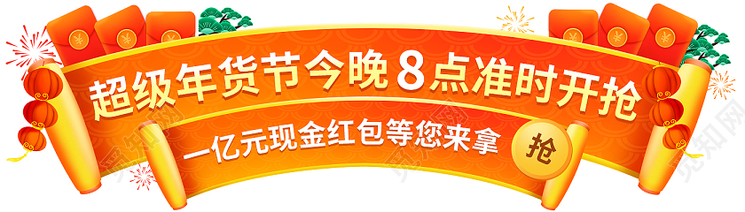 年货节黄色不规则banner年货节banner
