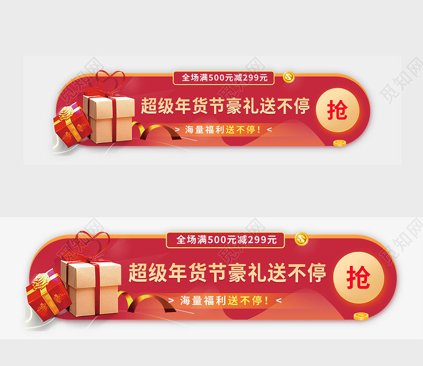 红色大气淘宝电商banner年货节banner
