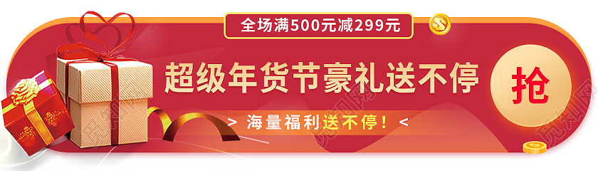 红色大气淘宝电商banner年货节banner