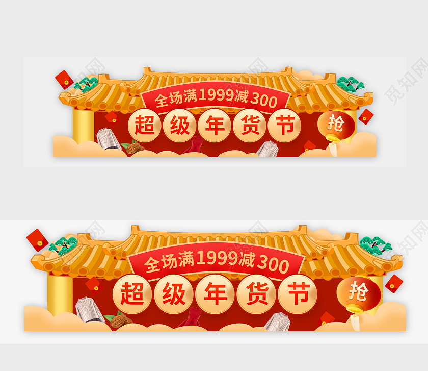 年货节国潮红色淘宝电商banner年货节banner