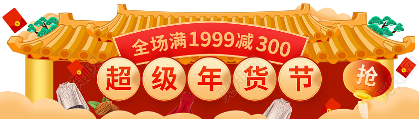 年货节国潮红色淘宝电商banner年货节banner