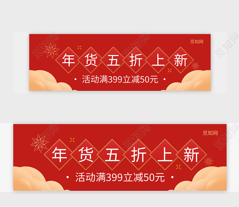 年货节国潮红色淘宝电商banner年货节banner