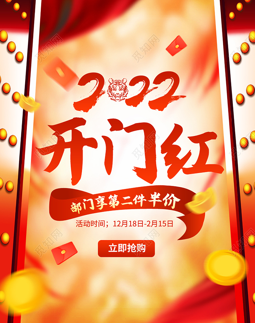 2022虎年化妆品护肤品美妆开门红海报psd