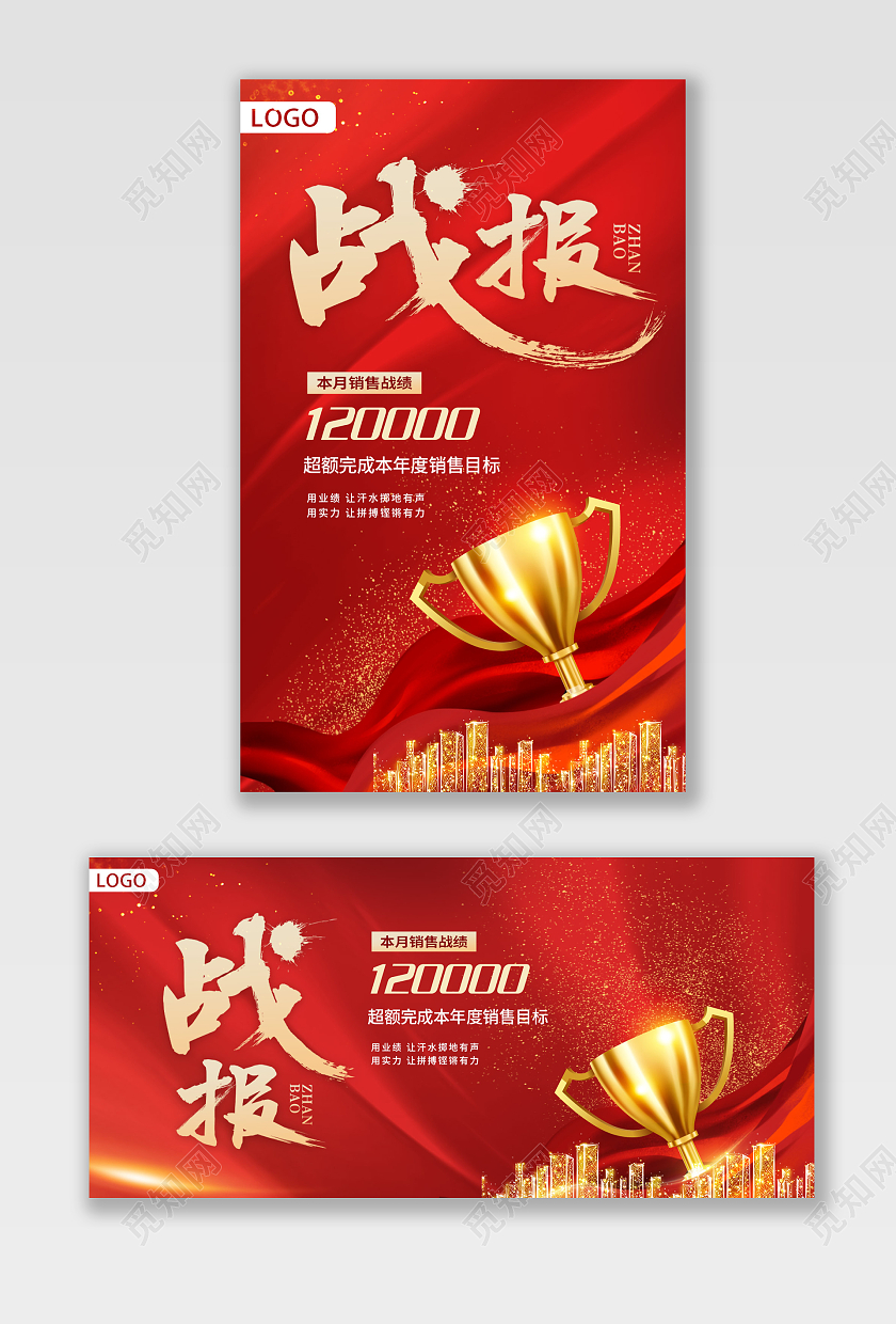 红色大气年货节年终战报海报2022年货节