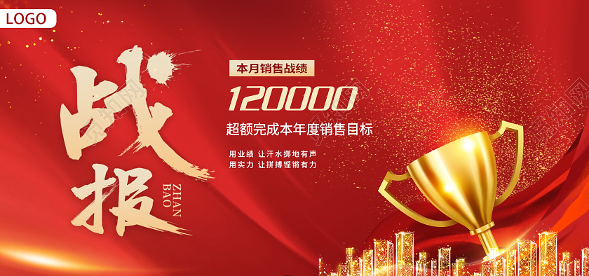 红色大气年货节年终战报海报2022年货节