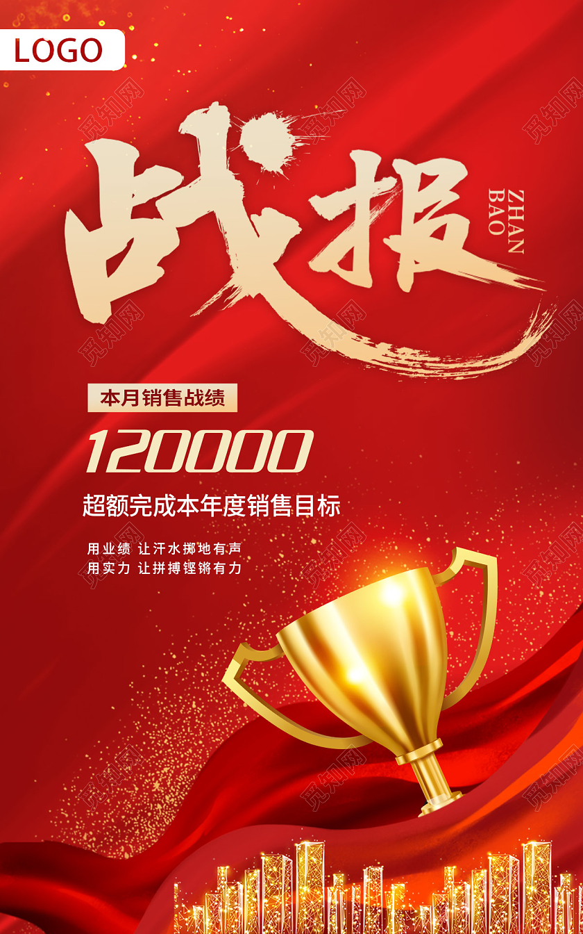 红色大气年货节年终战报海报2022年货节