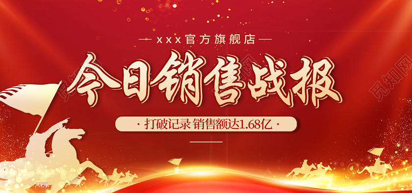 红色大气业绩年货节年终战报海报2022年货节