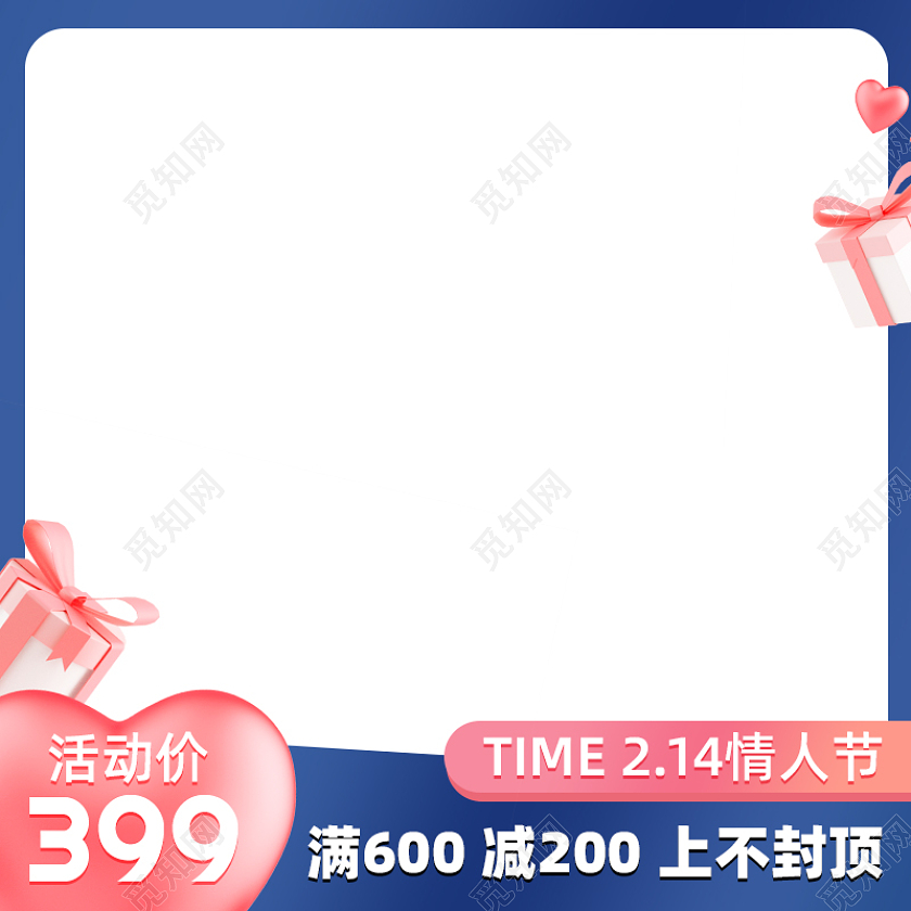 蓝色粉色情人节主图直通车214情人节主图图标（蓝色）