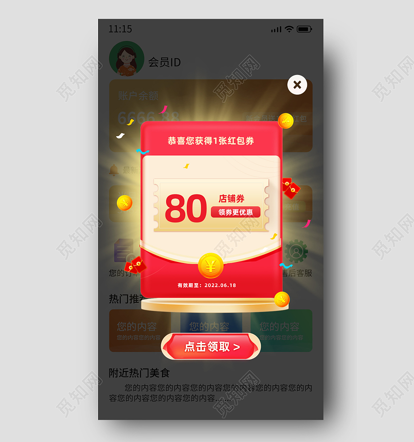 红色喜庆恭喜您获得一张红包券弹窗弹窗红包