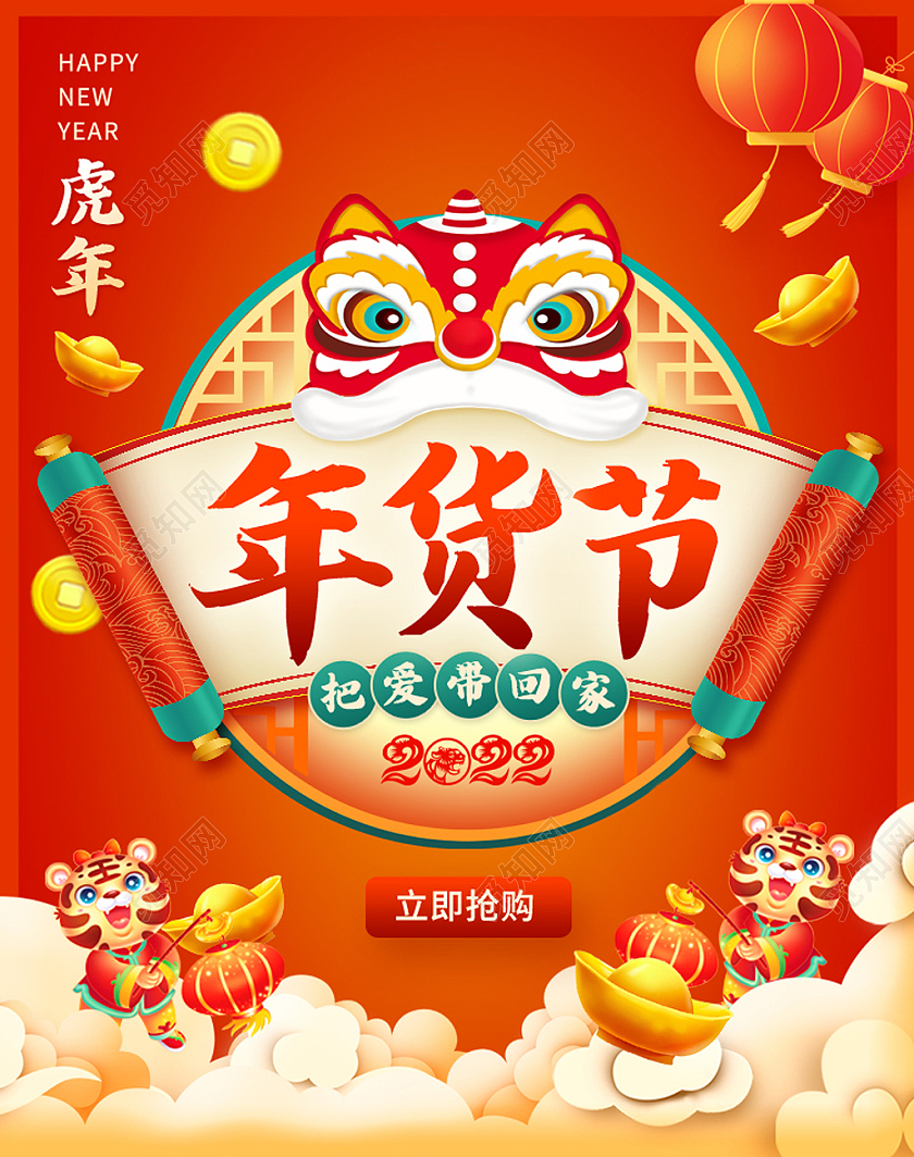兔年banner红色虎年年货节海报新年banner海报psd2022年货节