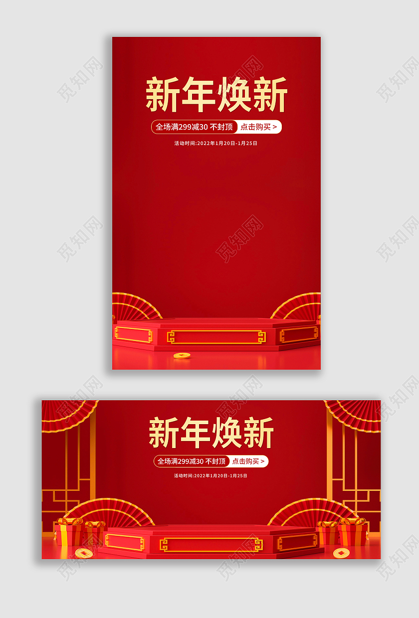 红色新年焕新年货节过年海报banner年货节banner