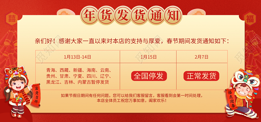 黄色简约新春通知年货节活动放假通知年货节文案类海报banner