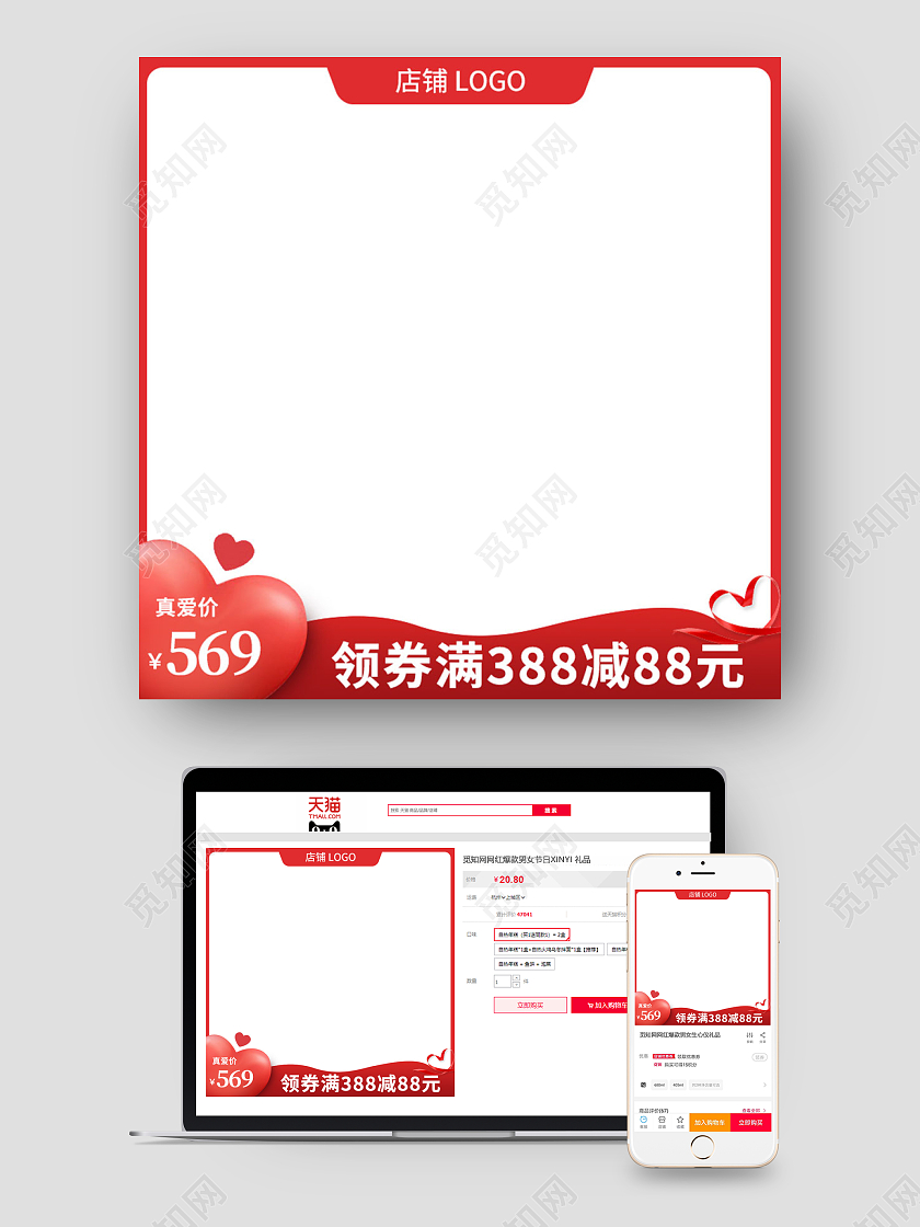 电商红色214情人节主图图标模板214情人节主图图标（红色）