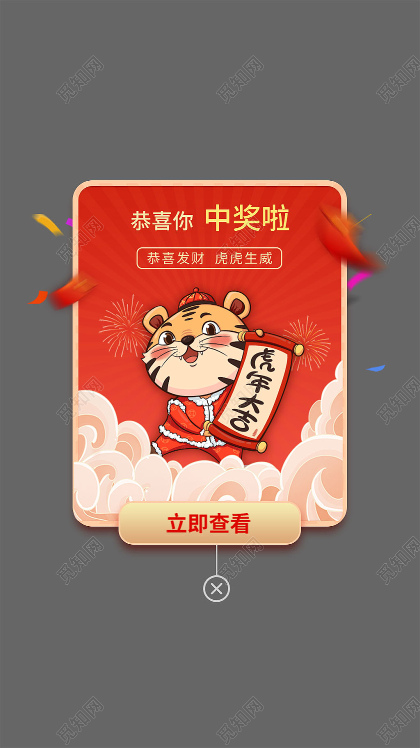 红黄色简约风电商淘宝天猫京东春节弹窗