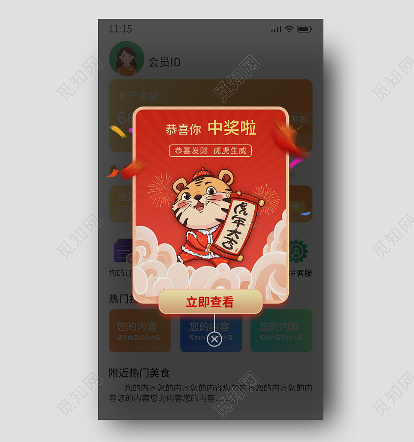 红黄色简约风电商淘宝天猫京东春节弹窗