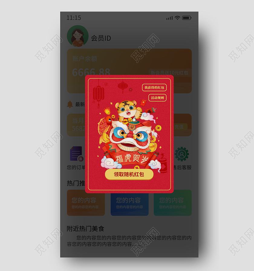 红色中国风电商淘宝天猫京东春节弹窗