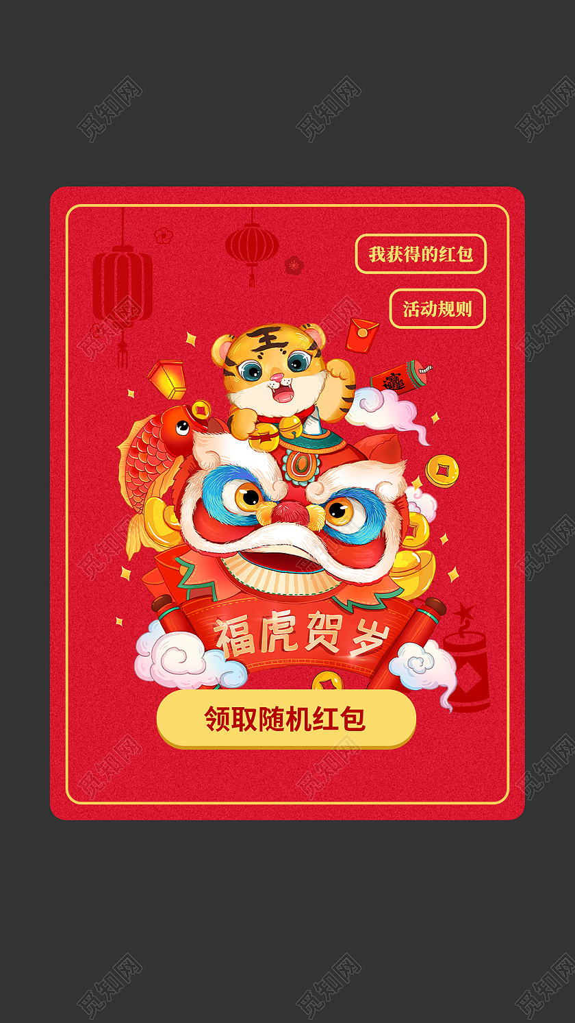 红色中国风电商淘宝天猫京东春节弹窗