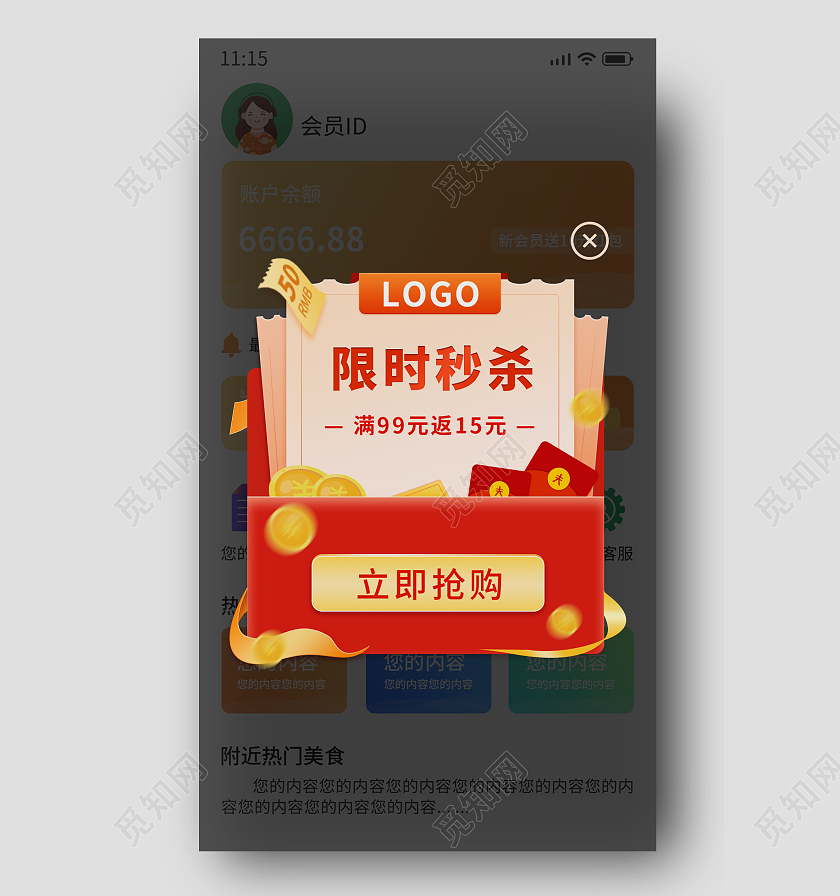 白色简约限时秒杀电商淘宝天猫京东红包弹窗活动促销弹窗弹窗红包