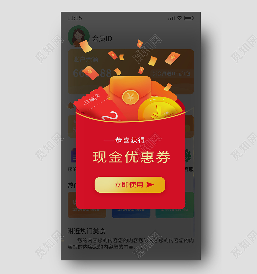 红色喜庆现金优惠券立即使用弹窗优惠券超值弹窗