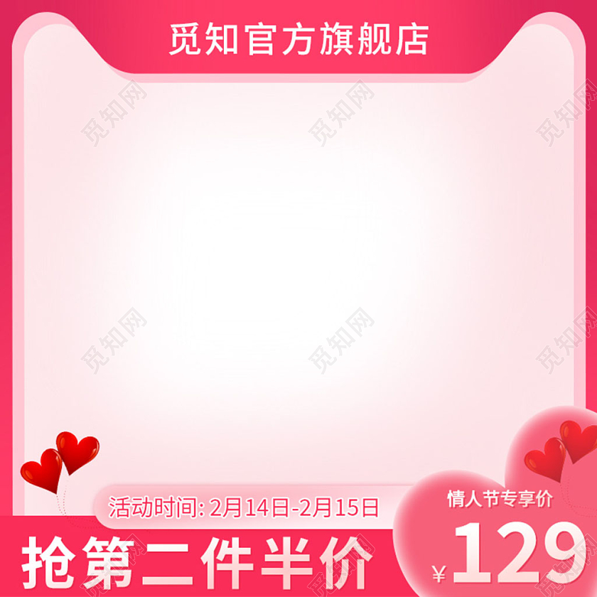 电商红色214情人节主图图标模板214情人节主图图标（红色）