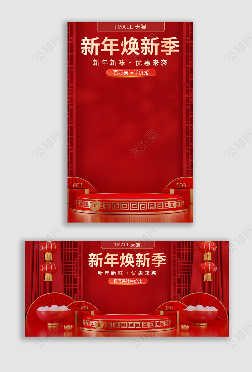 红色c4d新年焕新过年喜庆海报banner