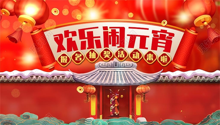 红色欢乐闹元宵节平面活动横版海报banner电商模板元宵节banner