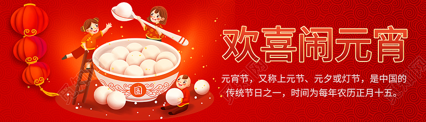 红色欢喜闹元宵节平面活动横版海报banner电商模板元宵节banner