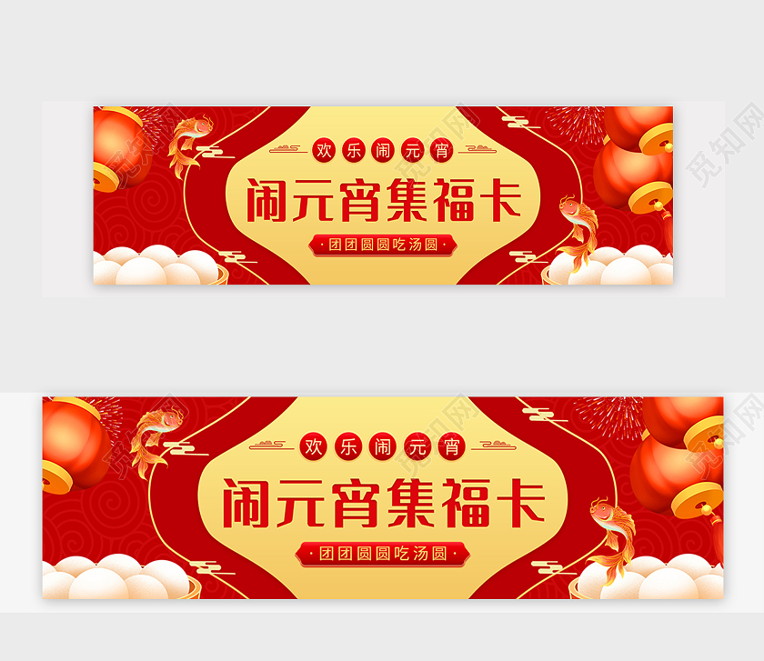 红色闹元宵节集副卡平面活动横版海报banner电商模板元宵节banner
